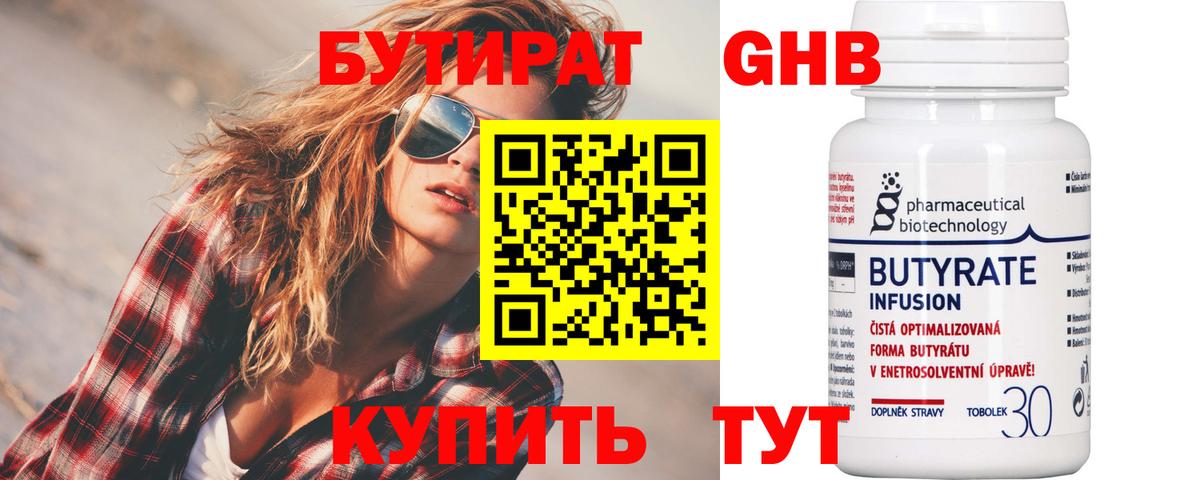 Аргун  БУТИРАТ  Вход с VPN  БУТИРАТ оксибутират 