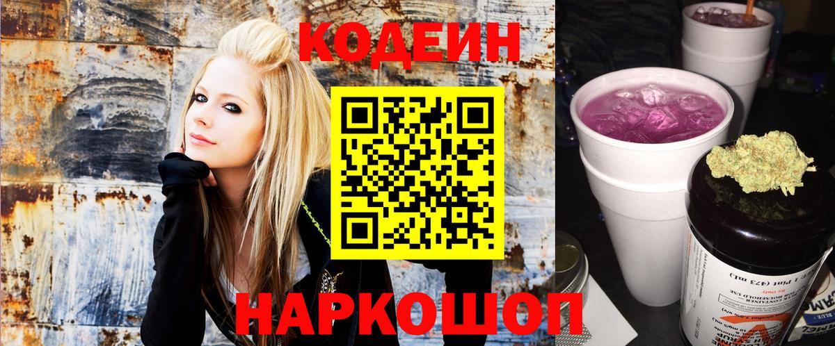 Кодеиновый сироп Lean Purple Drank  Кодеин напиток Lean (лин)  Вход с VPN  Аргун 