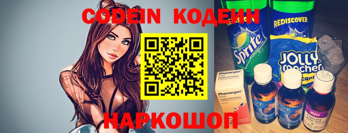 Codein напиток Lean (лин) Аргун