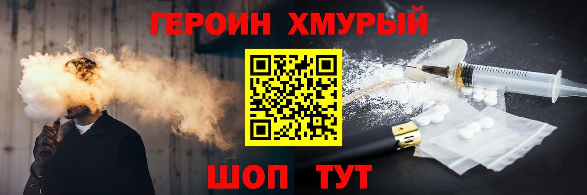 ГЕРОИН хмурый Аргун