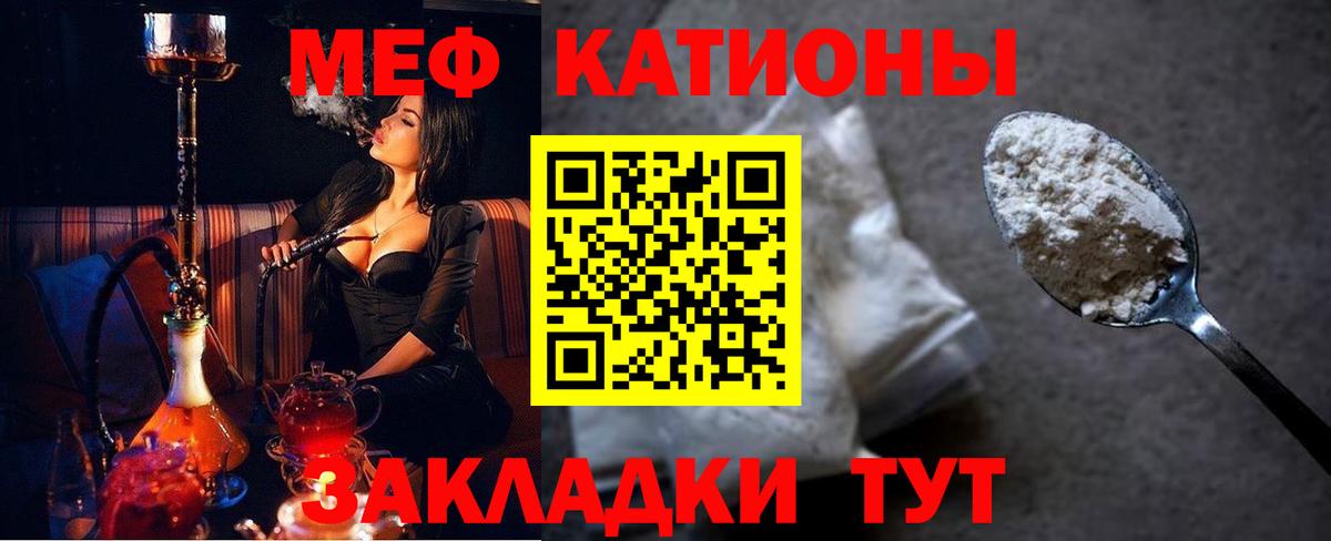 Меф мяу мяу мука Аргун