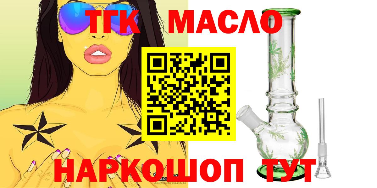 ТГК гашишное масло  Вход с VPN  Аргун 
